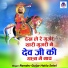 Ramdev Gurjar Hakla Selari