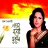 Chanda Chakraborty