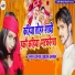 Sonu Sangram Yadav
