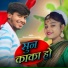 Vikash Rangila, Lali Patel
