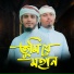 Mohammad Saiem Al Hasan, Maruf Hasan Belal