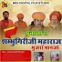 Balkaram Solanki, Geeta Suthar