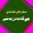 Muslim Jan Naqshbandi