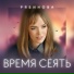 РЯБИНОВА