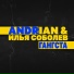 016 Andrian feat. Ilya Sobolev