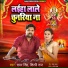 Samar Singh, Shilpi Raj