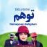 Homayoun Dehghan