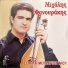 Mixalis Fanourakis