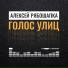 А.Рябошапка (Шапыч) и НВ