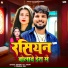 Shashi Lal Yadav, Prabha Raj