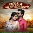 Bablu Ankiya, Rashmi Nishad
