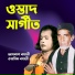 Aynal Boyati, Oyashim Boyati