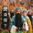 刘雪琴, 李雪梅, 赵宝萍