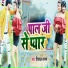 Shivpal Sargam
