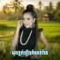រស ម រ ម ស, អ ត ស រ ព ន