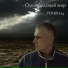 РЕГИОН 64 (feat. Mosin)
