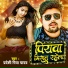 Pradeshi Piya Yadav