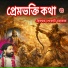 Hiranmoy Goswami feat. Kalyan Goswami