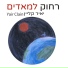 Yair Clain
