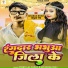 Tinku Lal Yadav, Gitanjali Raj feat. Aryan Gfx