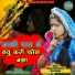 Kishan Khaati Chamu, Kiran Sisodiya