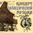 Moscow Philharmonic Orchestra