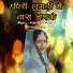Priyanka Bhati, Raju Singh Rawat