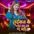 Surya Satish, Beby Yadav