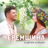 Андрей Колбин