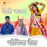 Kheraj Choudhary, Rekha Suthar