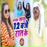 Santosh Vyas, Shilpi Raj