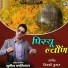 Sunil Thapliyal