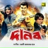 Reshad, Doli Sayontoni feat. ,