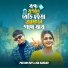 Pritam Roy feat. Ria Sarkar
