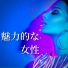 ラウンジラブ