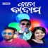 Prakash Jal, Deepita Swain
