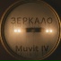 Лиан Олиан feat. Muvit IV
