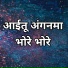 Ahira Star Kundan Lal