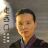 Gong Lin Na