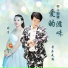 音乐走廊, 廊月