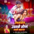 Ankit Akela, Antra Singh Priynka