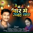 Subhash Suhana, Rima Bharti