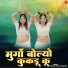 Mukesh Gurjar Kanpura