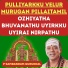 P Sambandam Gurukkal