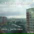 Трагикомедия