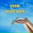Sukhada Bhave-Dabke