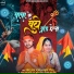 Mahesh Lal Yadav, Amrita Gautam