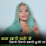 Kamla Choudhary