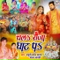 Masuri Lal Yadav Mala Bharti