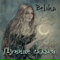 Belika